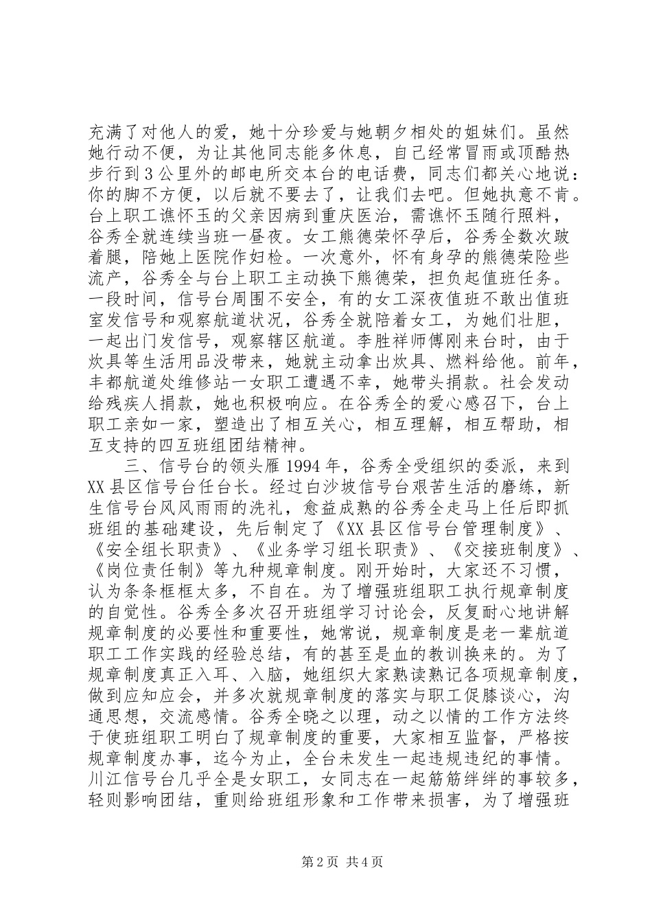 2024年残疾人就业个人先进事迹_第2页