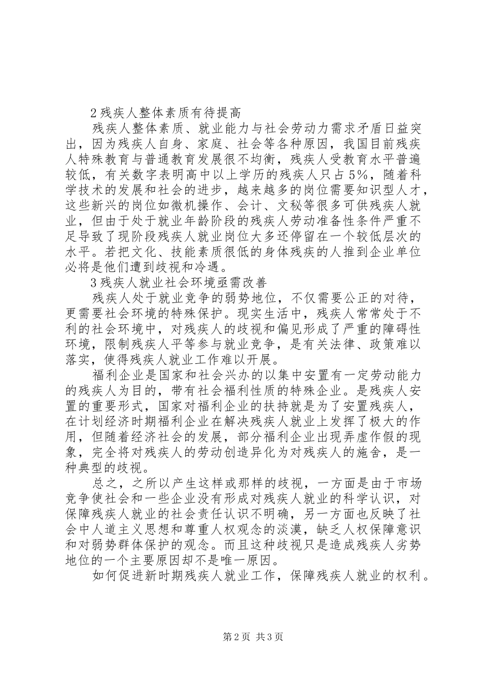 2024年残疾人就业工作_第2页