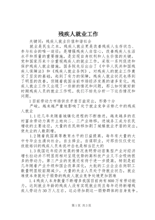 2024年残疾人就业工作
