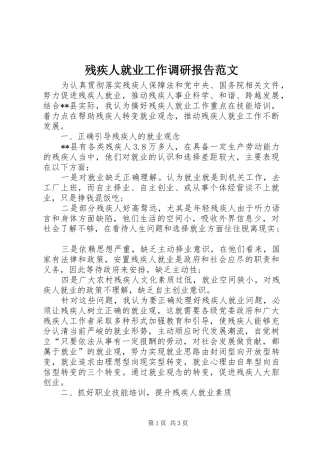 2024年残疾人就业工作调研报告范文