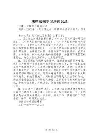 2024年法律法规学习培训记录