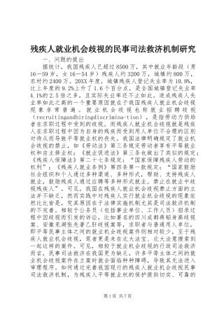 2024年残疾人就业机会歧视的民事司法救济机制研究