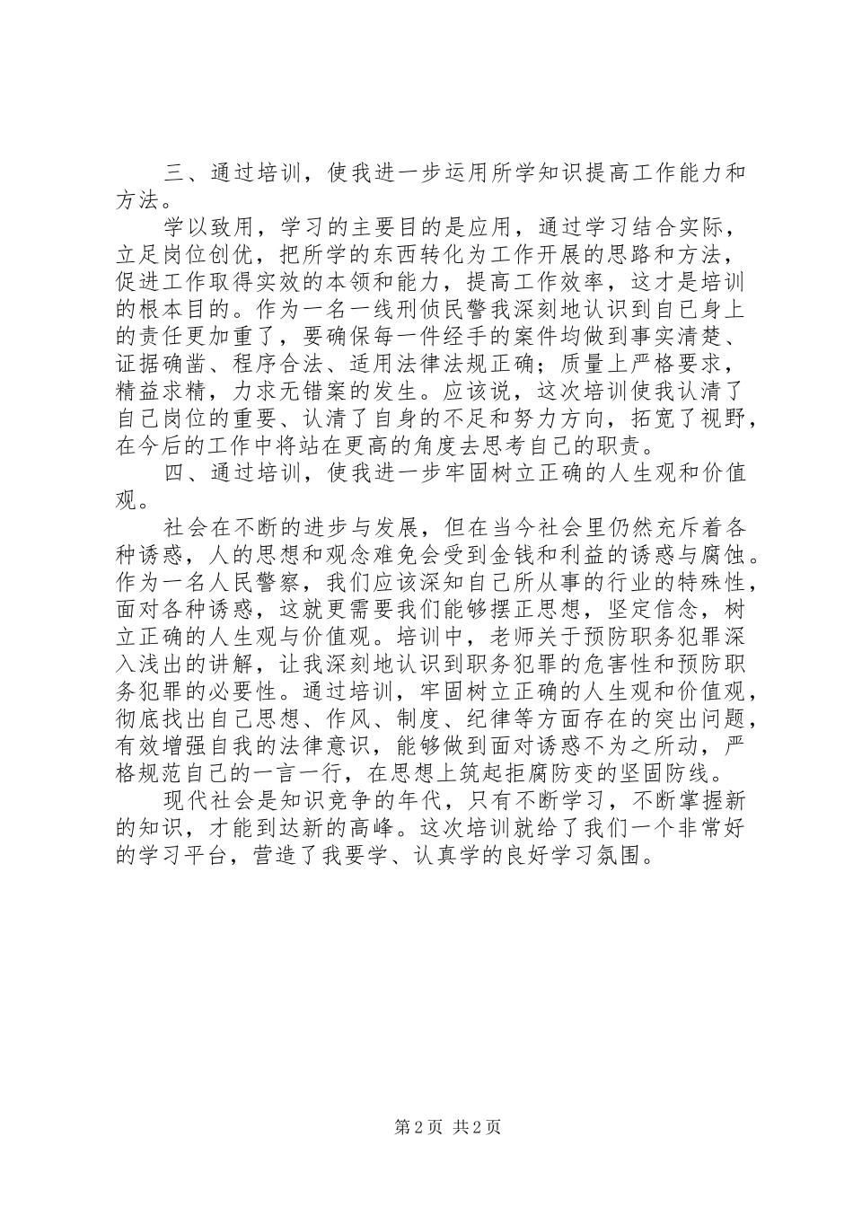 2024年法律法规学习培训总结体会_第2页