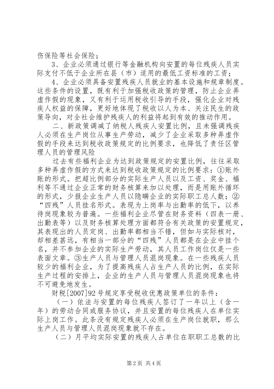 2024年残疾人就业税收思考_第2页