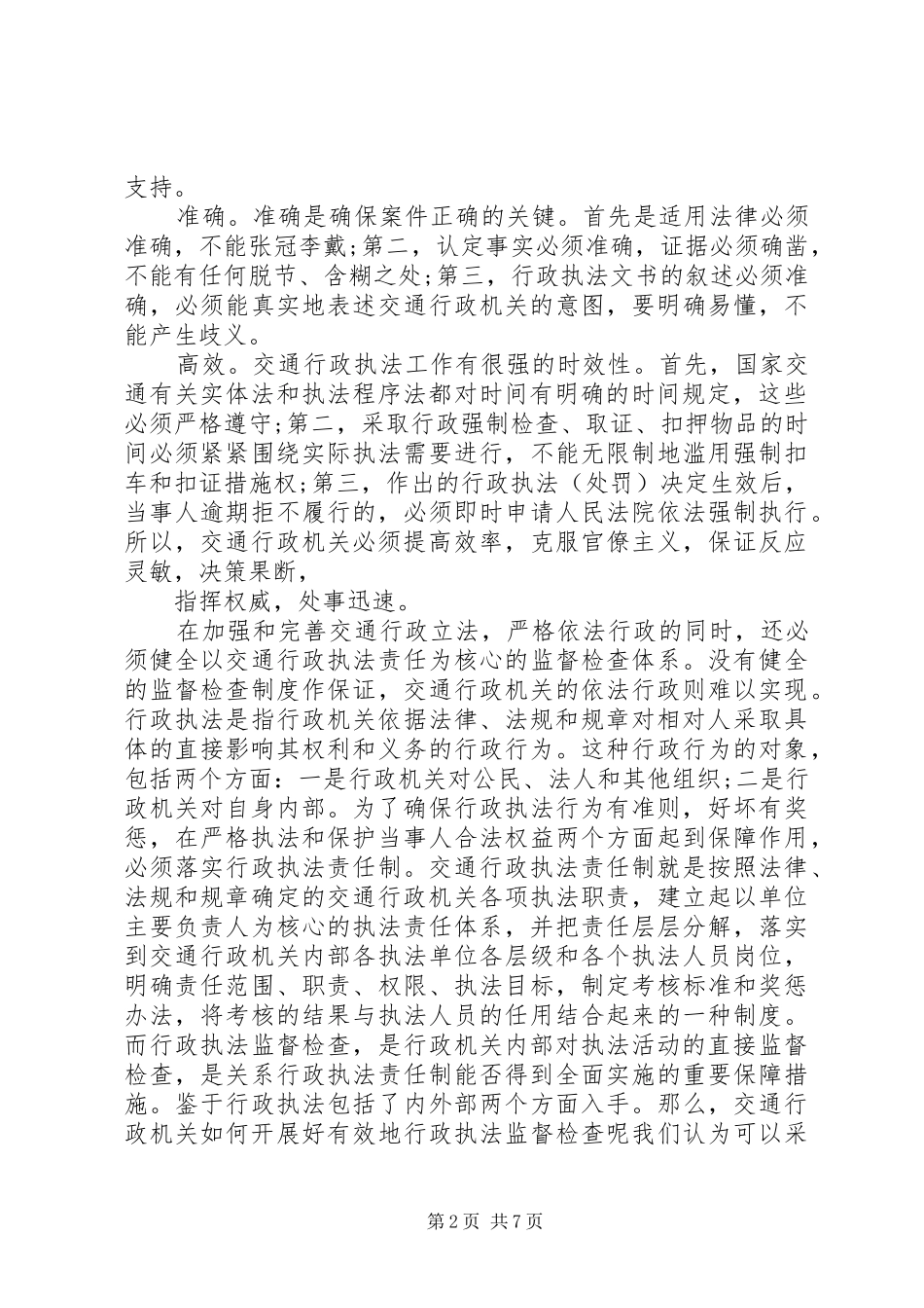 2024年法律法规学习心得体会_第2页