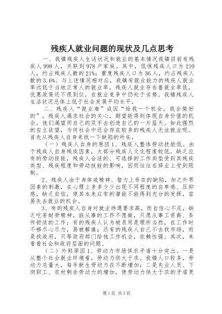 2024年残疾人就业问题的现状及几点思考