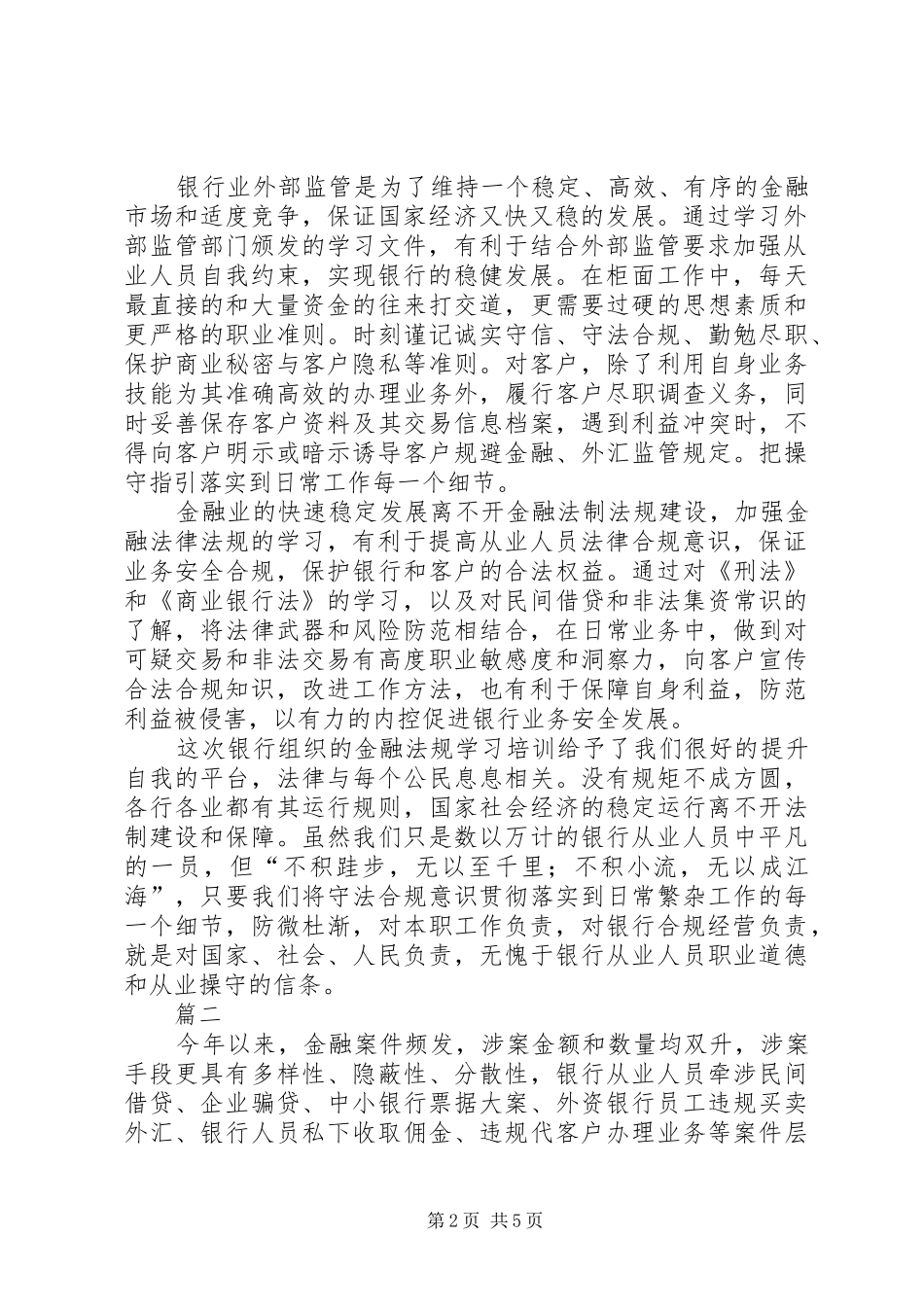 2024年法律法规学习心得体会范文_第2页