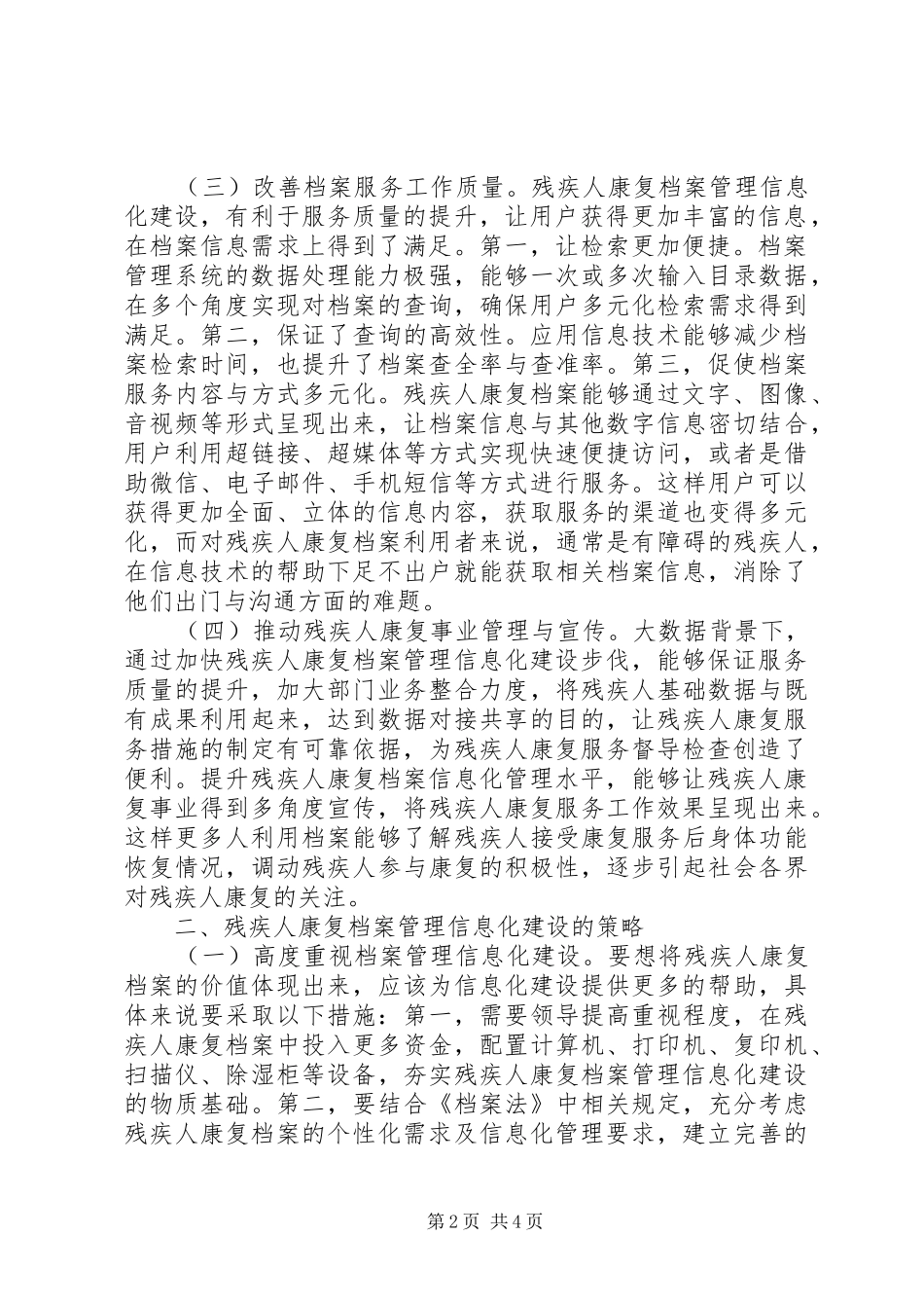 2024年残疾人康复档案管理信息化策略分析_第2页