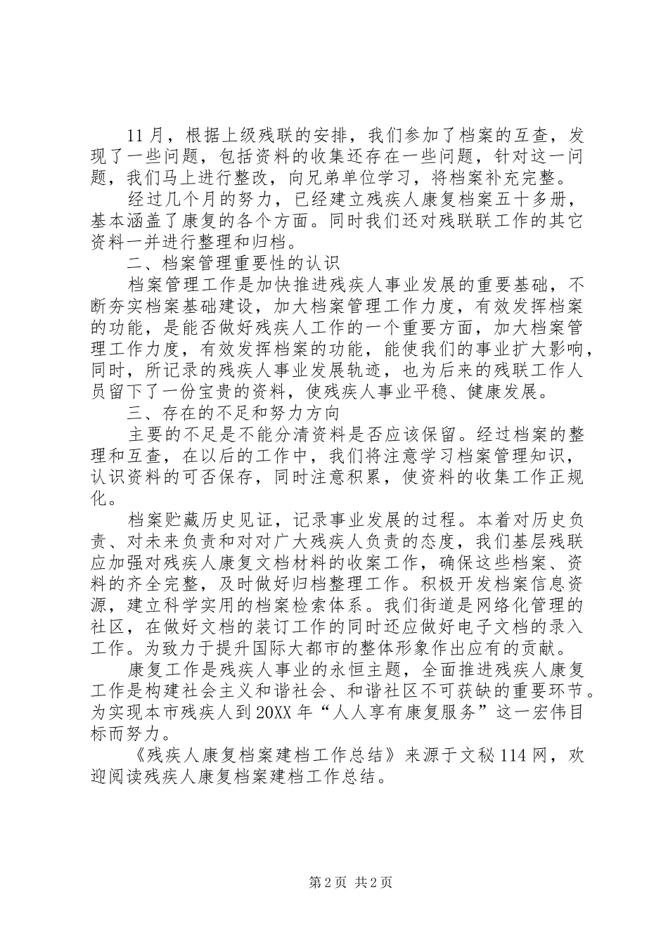 2024年残疾人康复档案建档工作总结_第2页