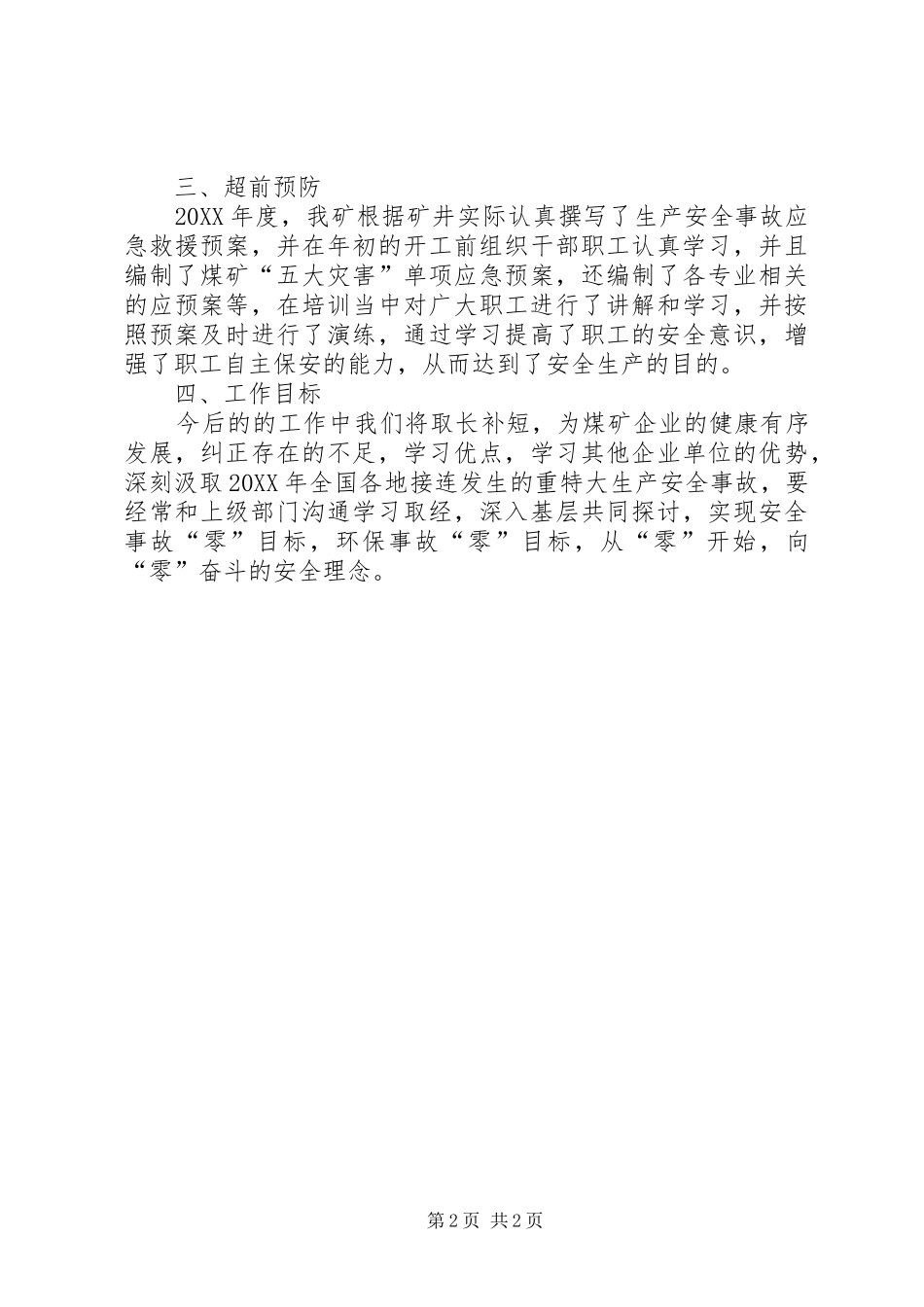 2024年法律法规学习总结_第2页