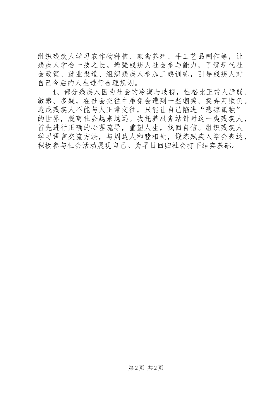 2024年残疾人康复服务个性化服务方案_第2页