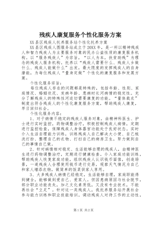 2024年残疾人康复服务个性化服务方案