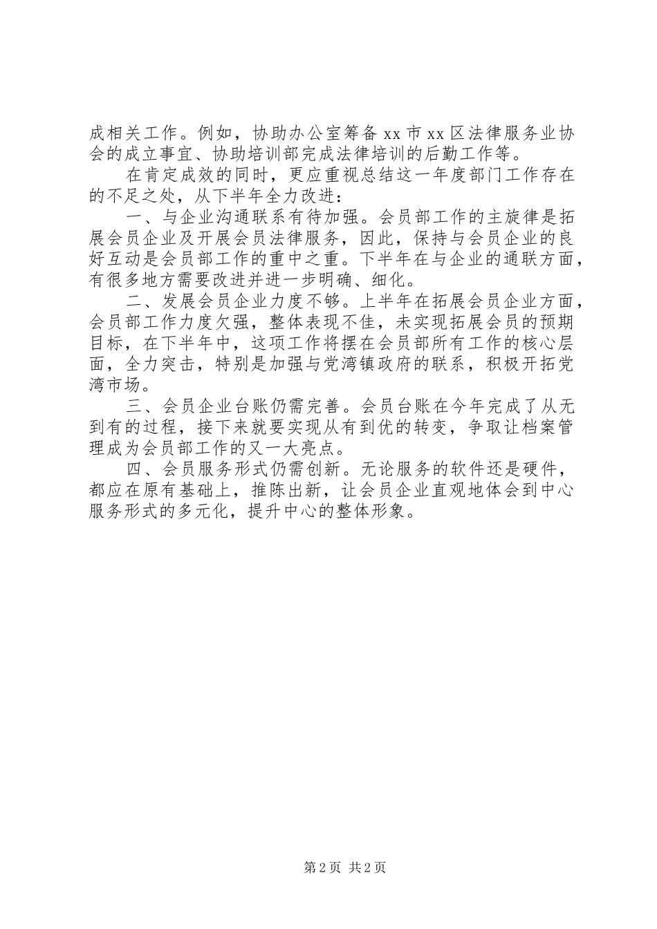 2024年法律服务产业发展中心会员部上半年工作总结_第2页
