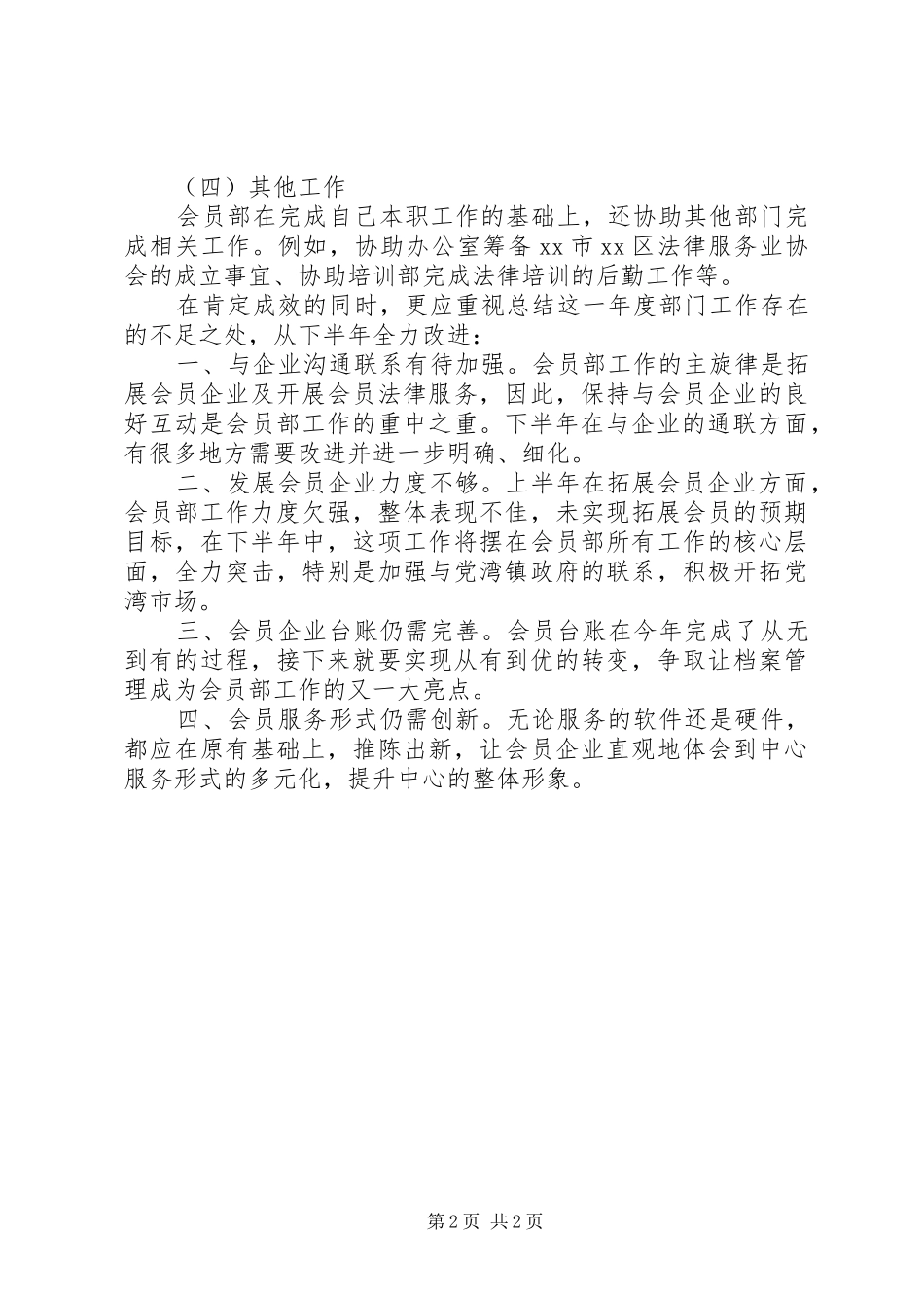 2024年法律服务产业发展中心会员部上半年工作总结范文_第2页