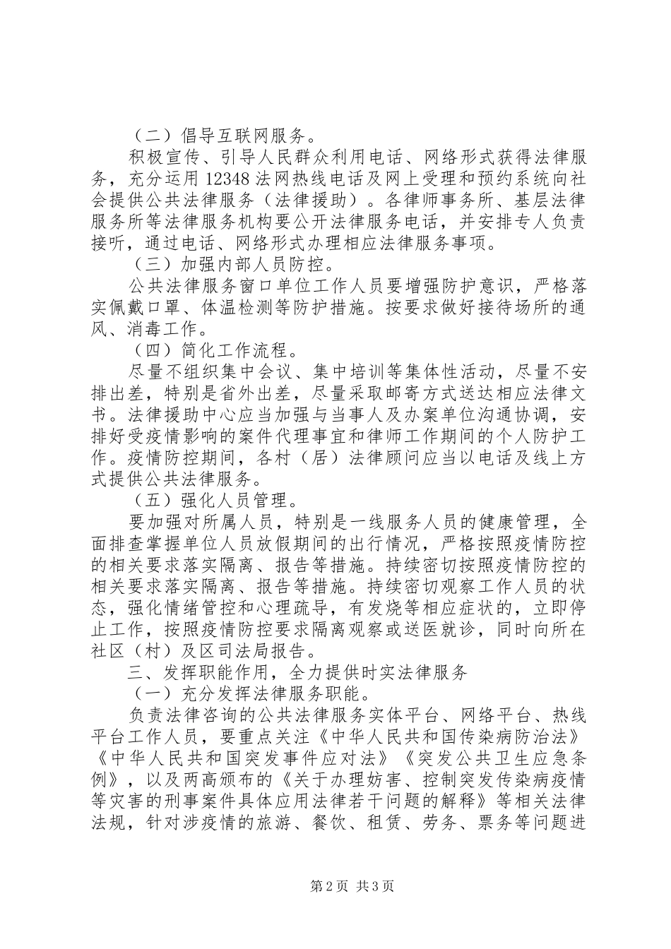 2024年法律服务窗口新冠肺炎防控工作方案_第2页