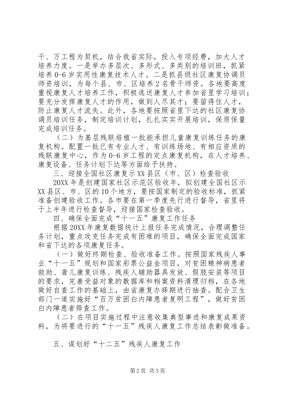 2024年残疾人康复工作计划安排_第2页