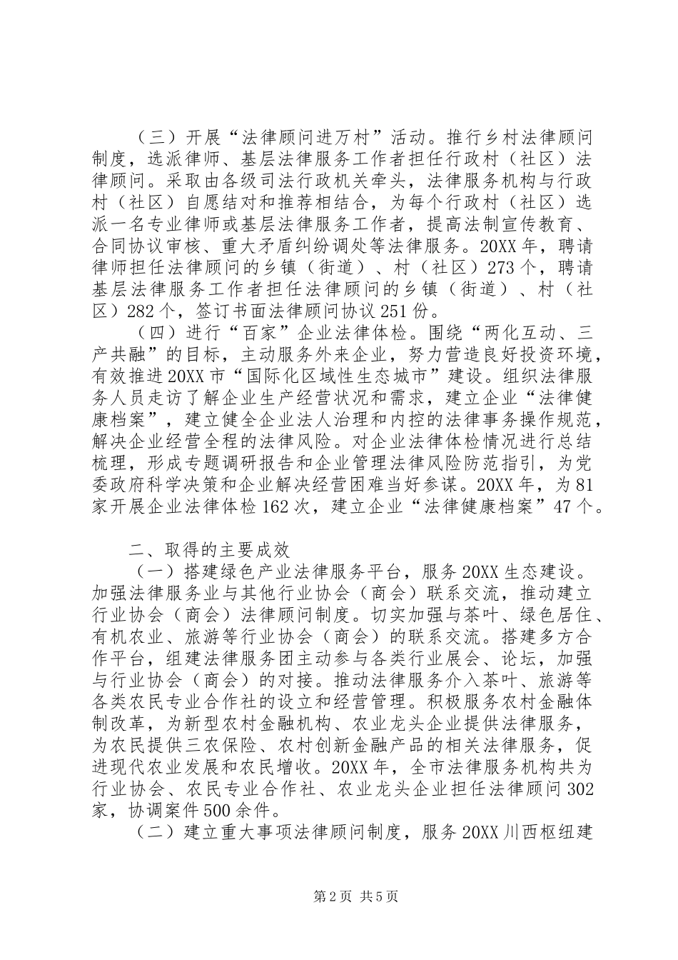 2024年法律服务队伍服务调研报告_第2页