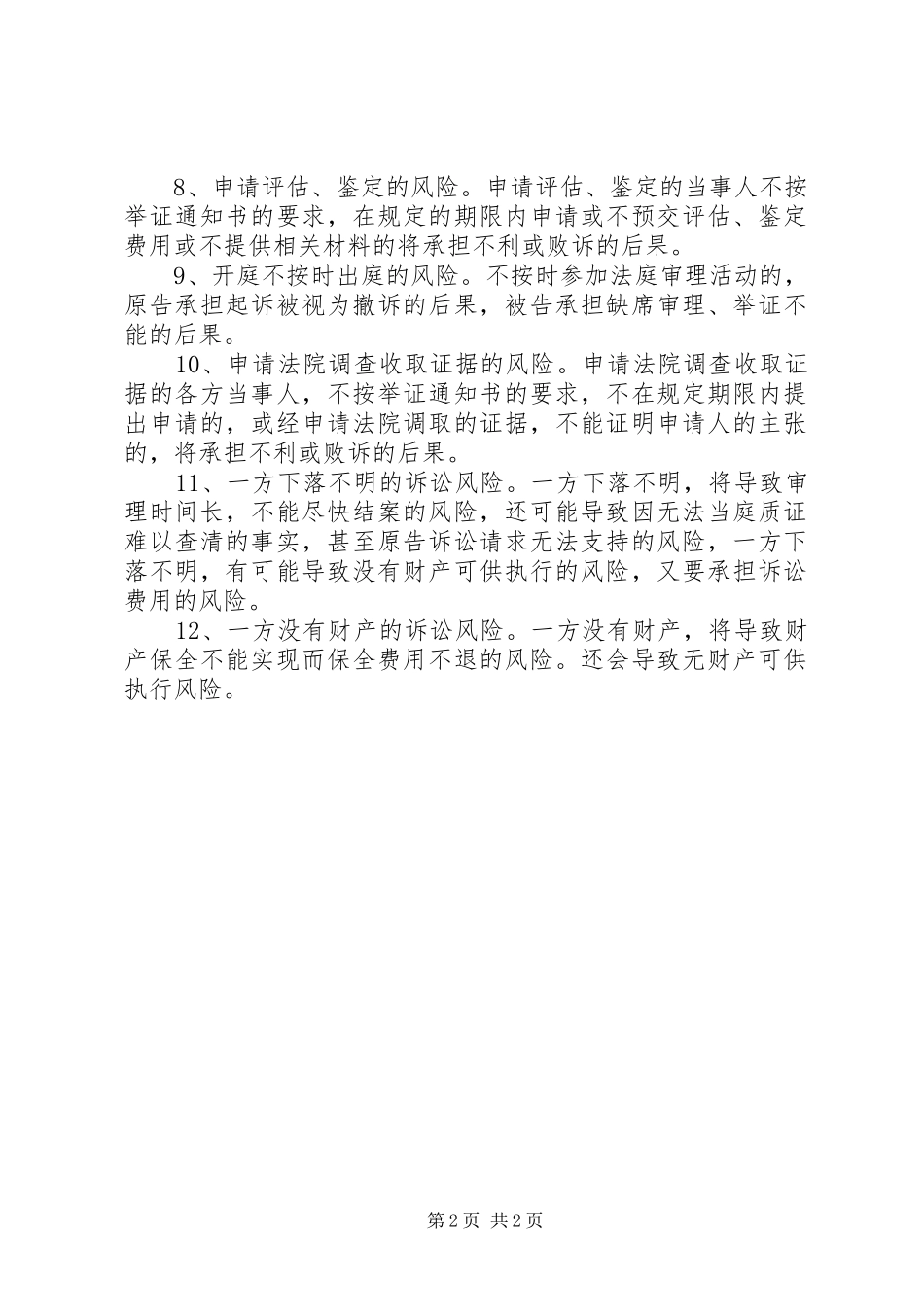 2024年法律服务风险告知书_第2页