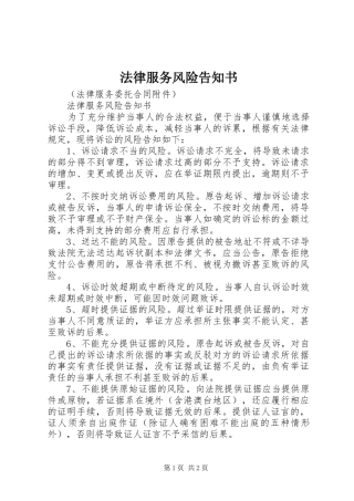 2024年法律服务风险告知书