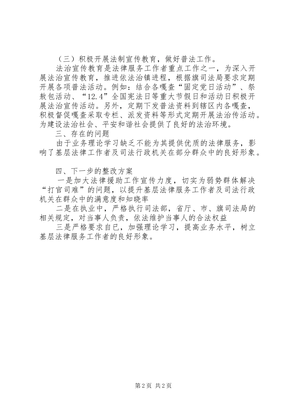 2024年法律服务工作者个人自査报告_第2页