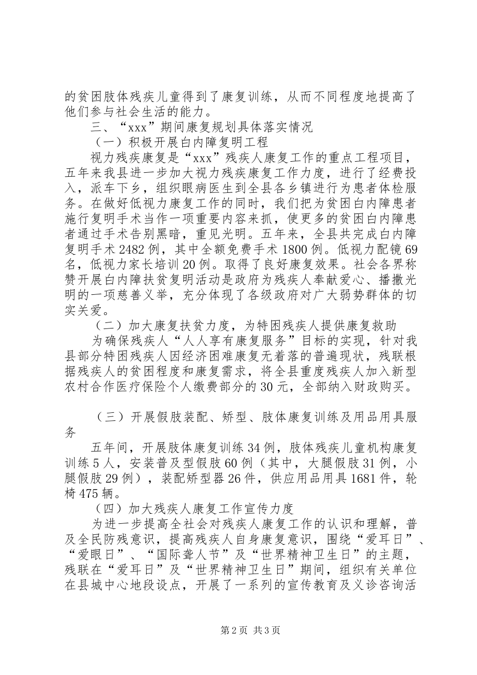 2024年残疾人康复工作总结优秀范文_第2页