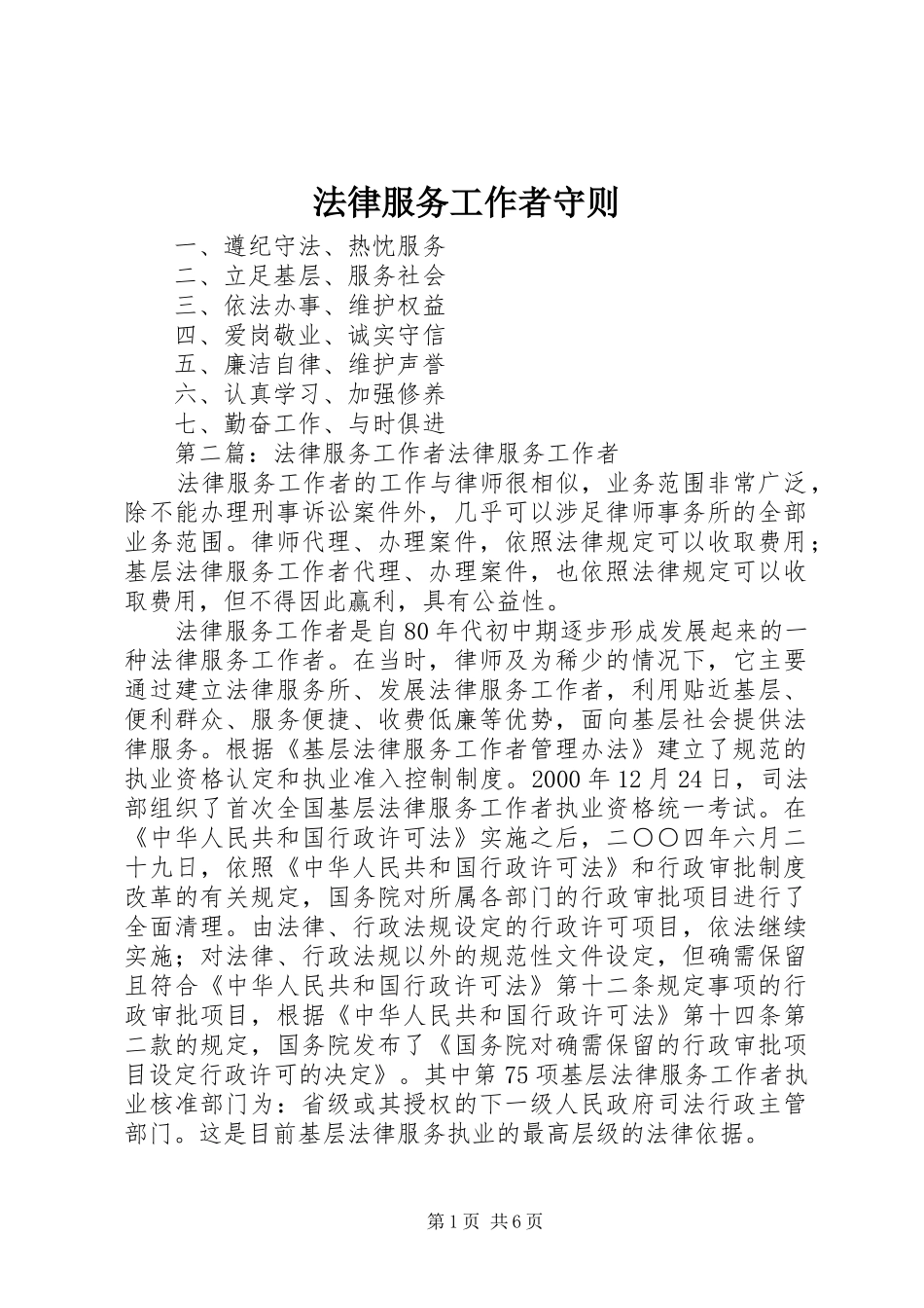 2024年法律服务工作者守则_第1页