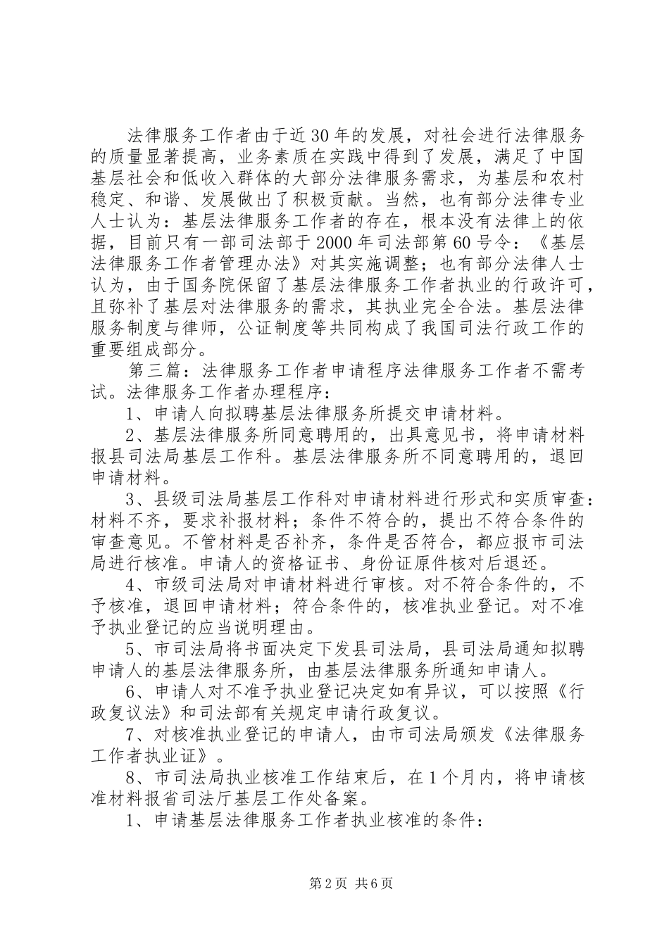 2024年法律服务工作者守则_第2页