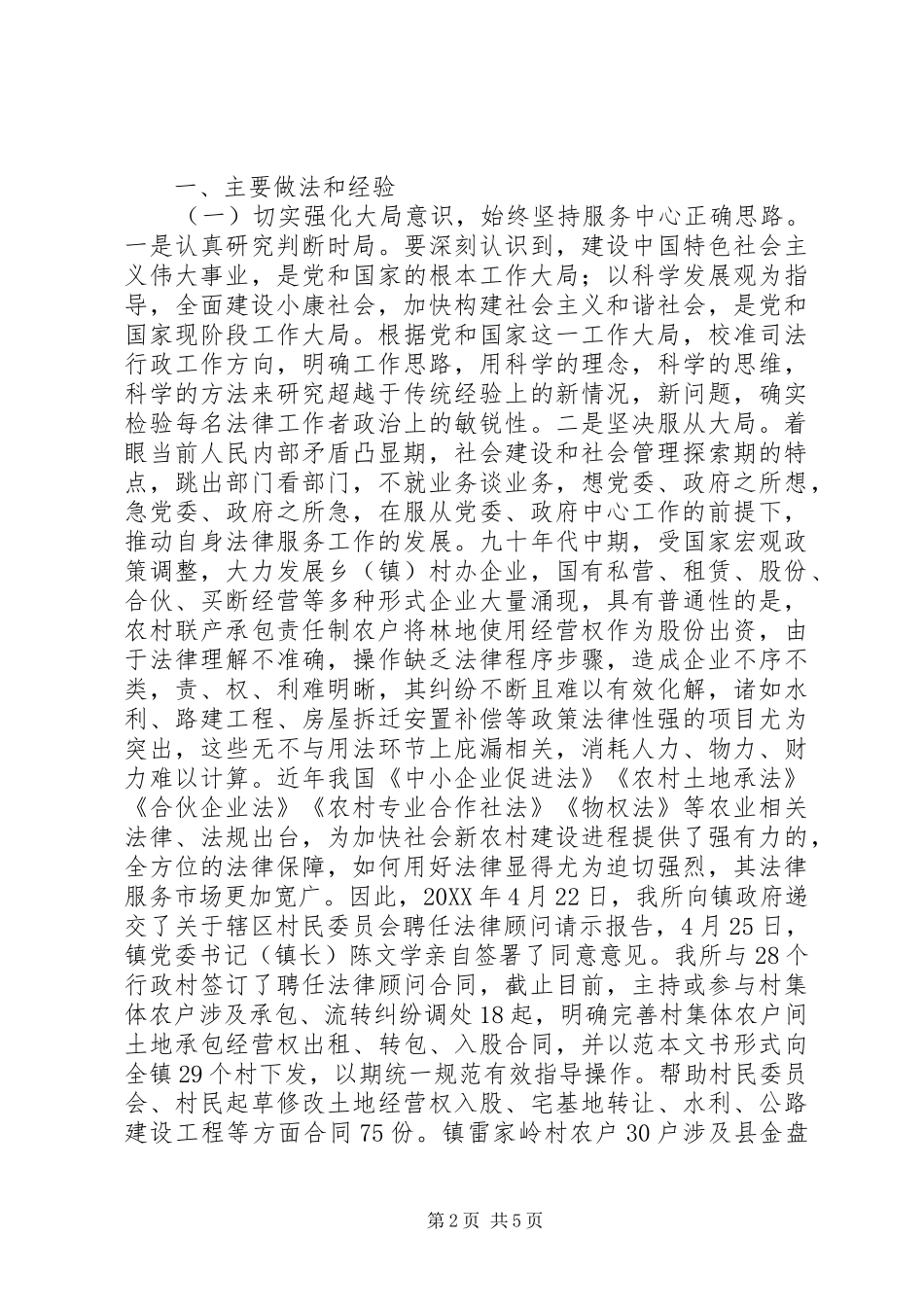 2024年法律服务工作者述职述廉工作汇报_第2页