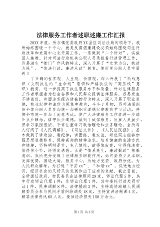 2024年法律服务工作者述职述廉工作汇报