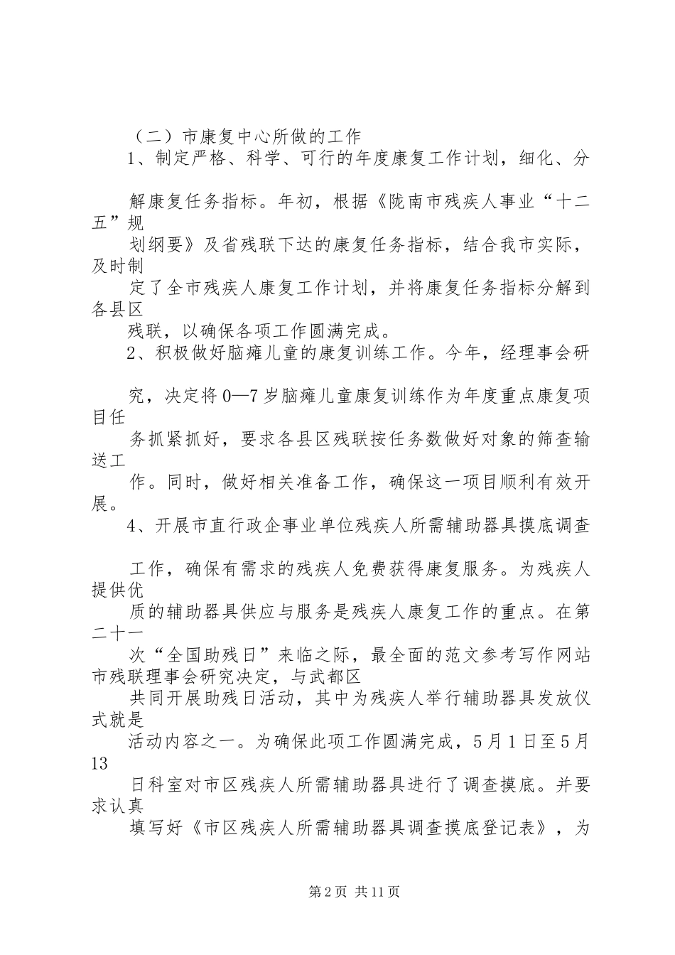 2024年残疾人康复中心半年工作总结_第2页