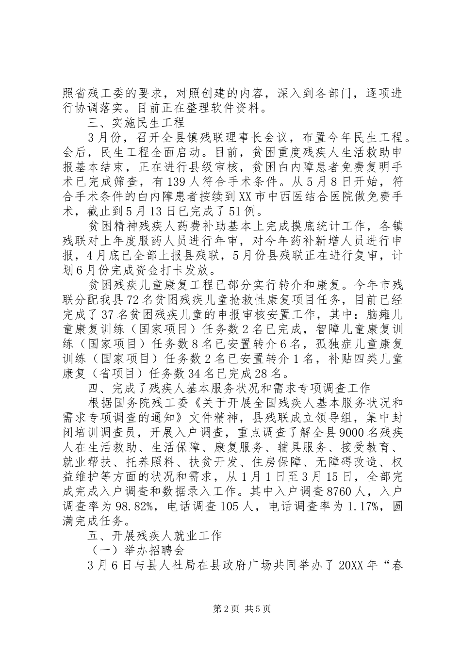 2024年残疾人康复中心上半年工作总结_第2页