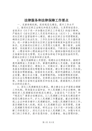 2024年法律服务和法律保障工作要点