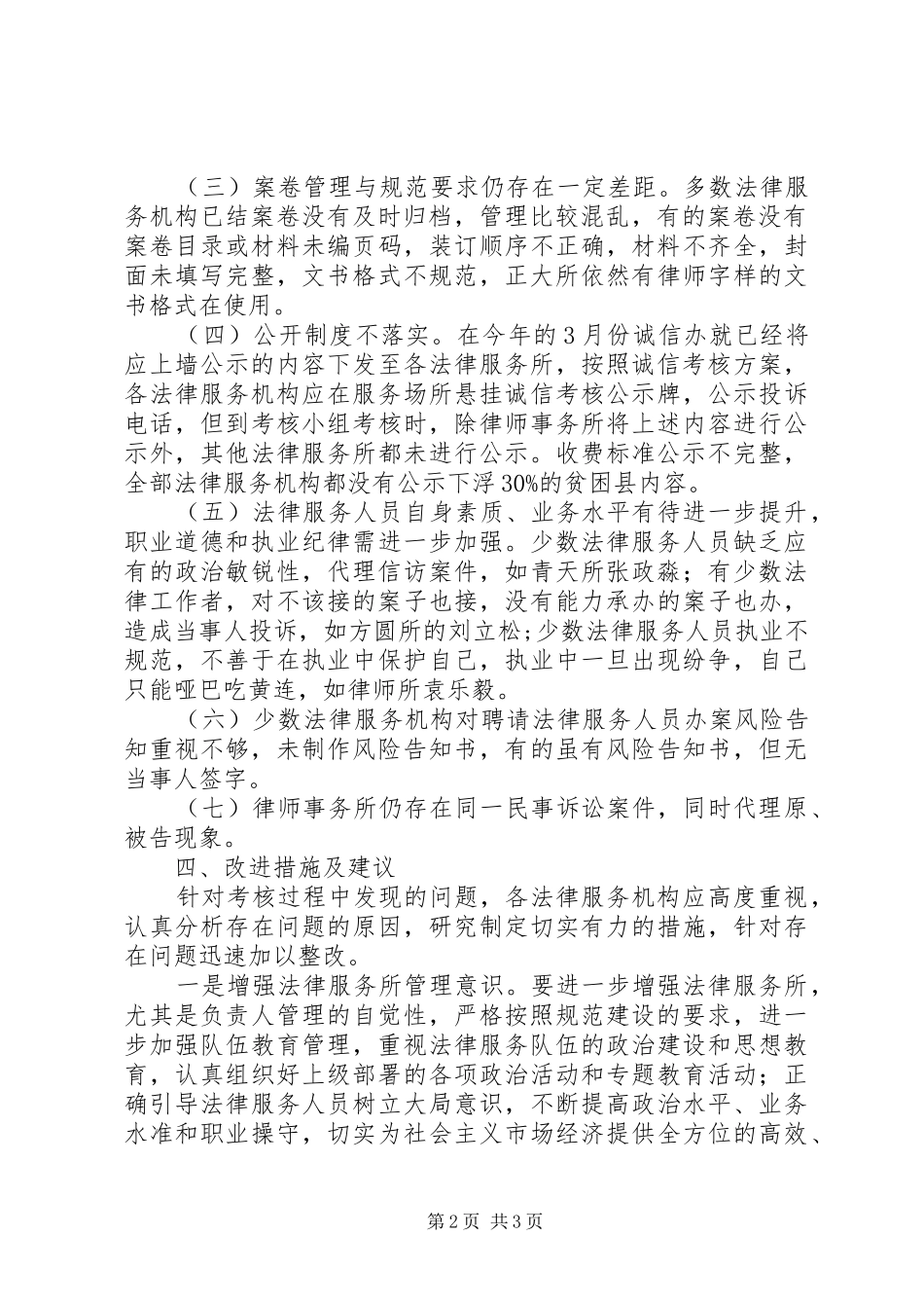 2024年法律服务机构及诚信考核报告_第2页