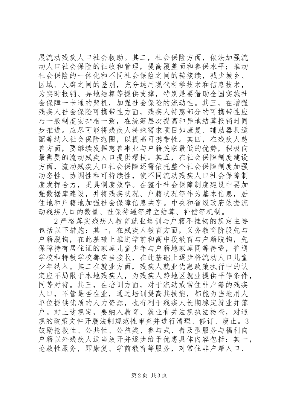 2024年残疾人口社会保障体系建设策略_第2页