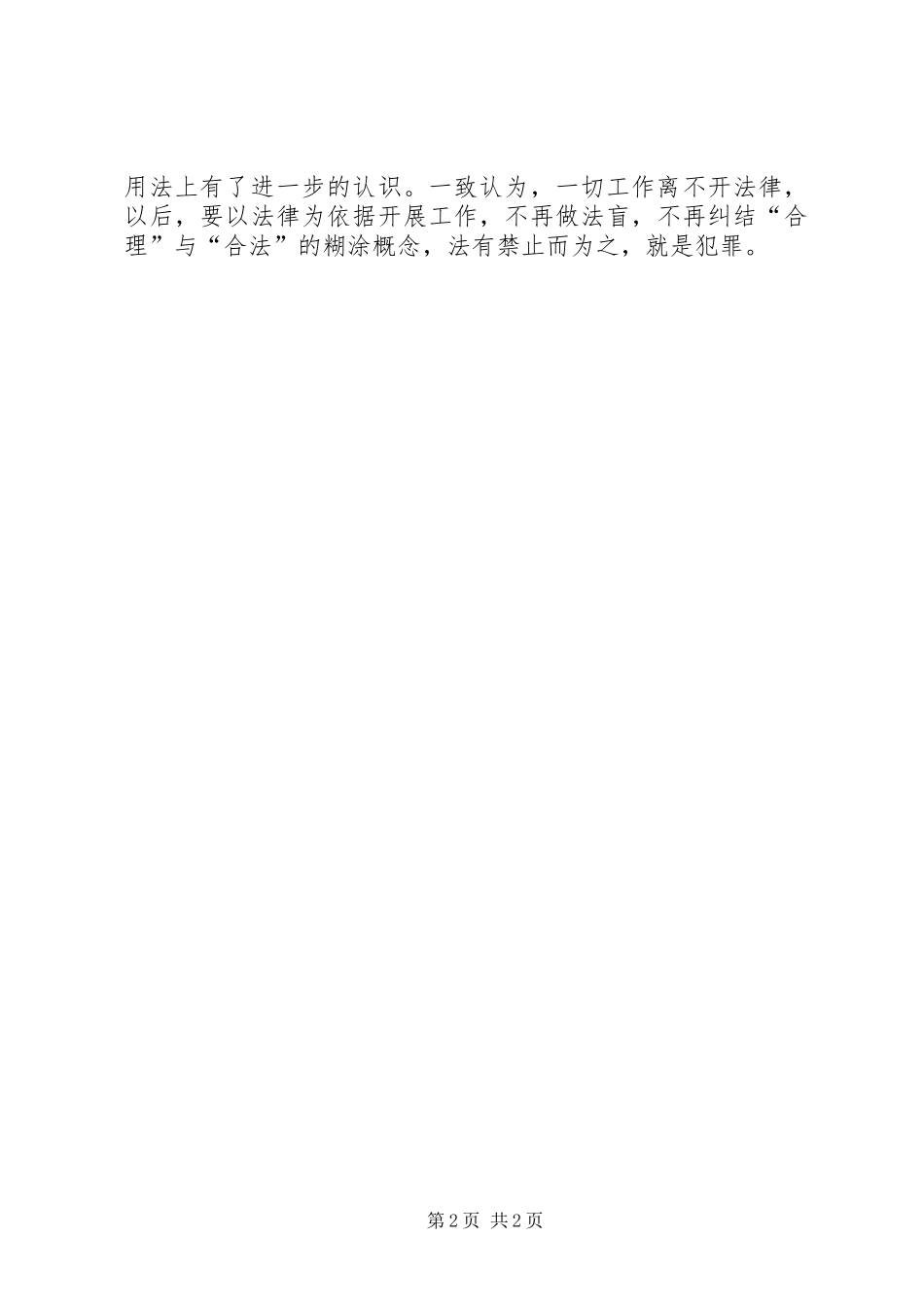 2024年法律服务进基层专场纪实_第2页