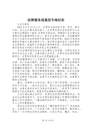2024年法律服务进基层专场纪实