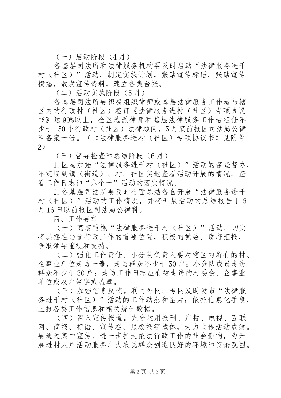 2024年法律服务进千村活动方案_第2页