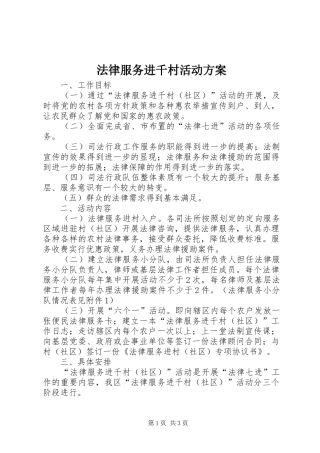 2024年法律服务进千村活动方案