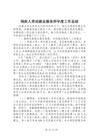 2024年残疾人劳动就业服务所年度工作总结