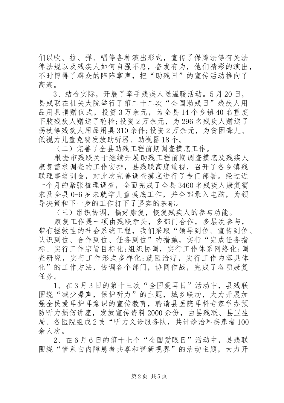 2024年残疾人联合会半年工作总结_第2页