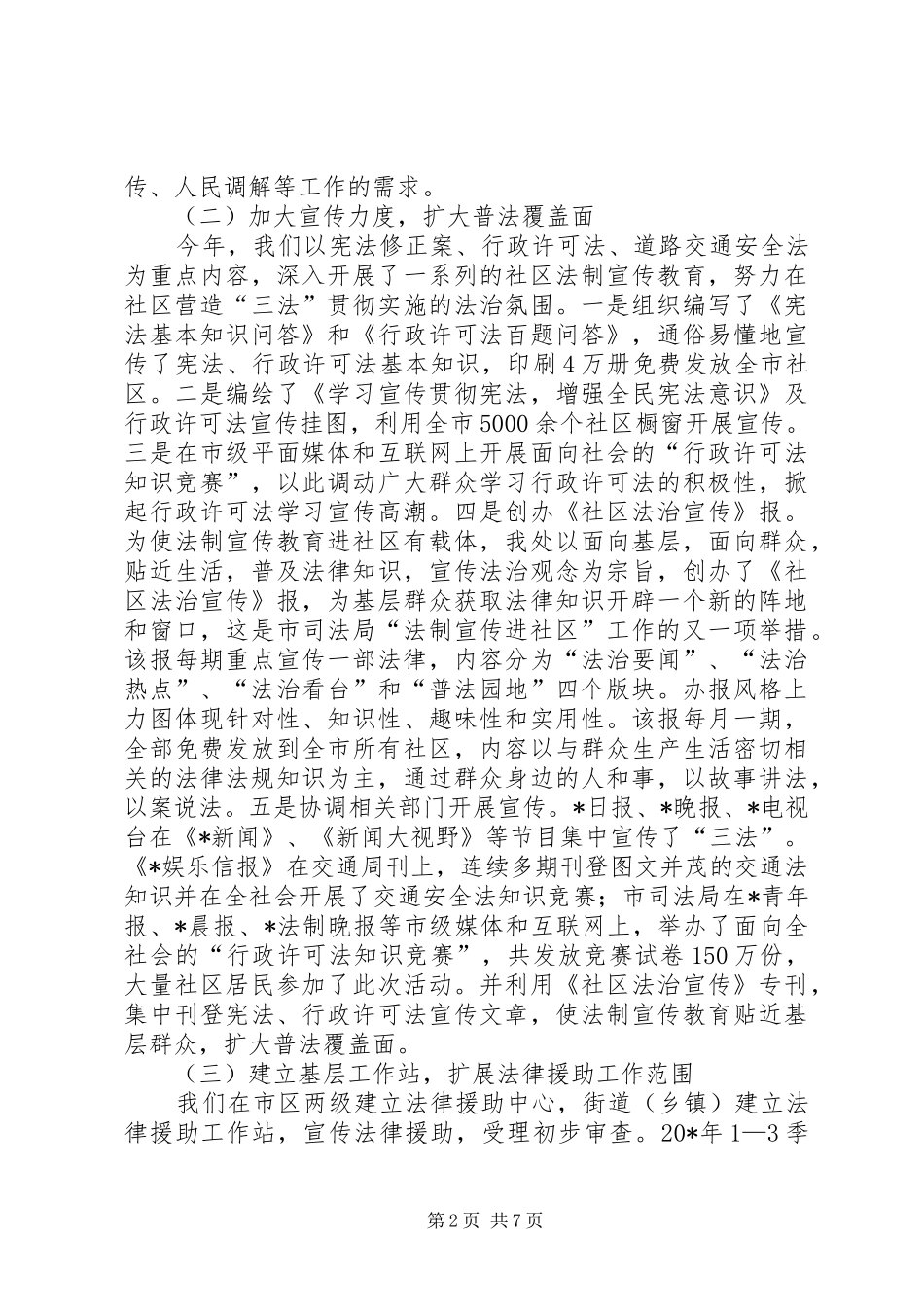 2024年法律服务进社区思考_第2页