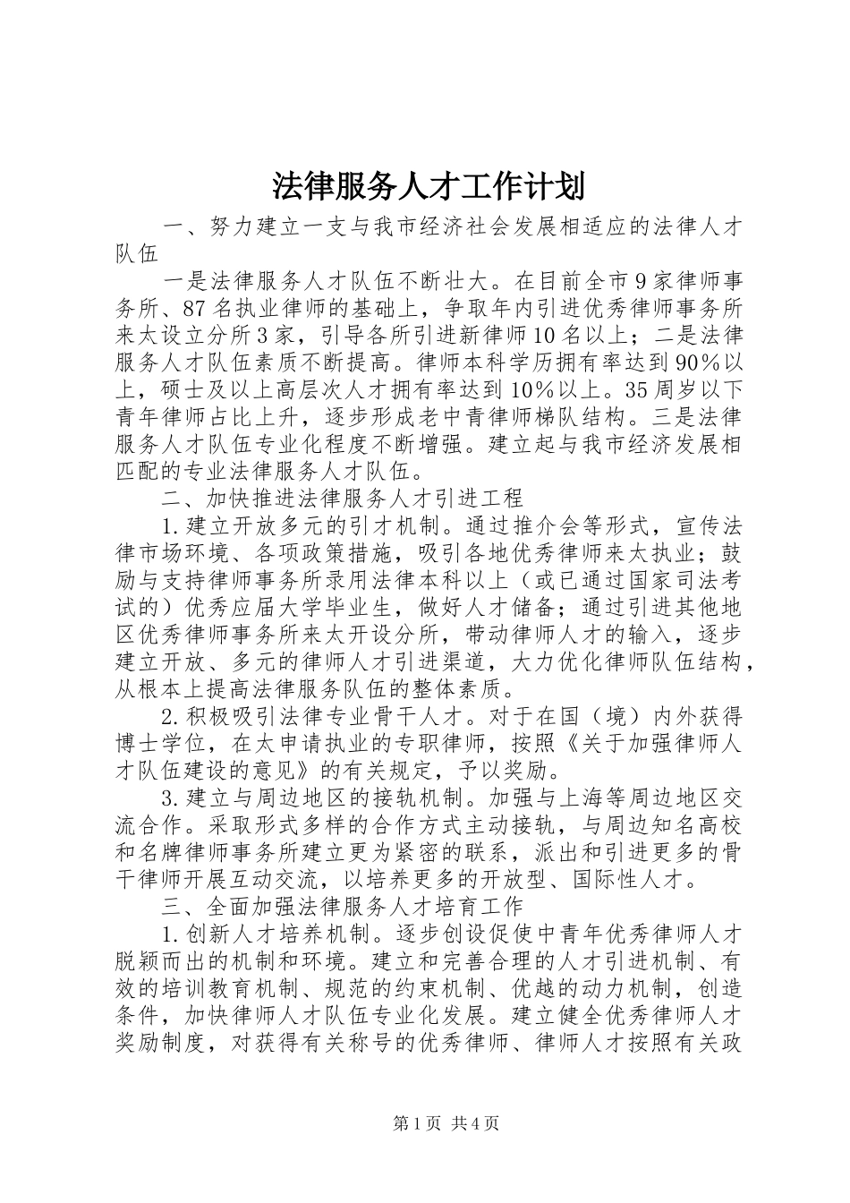 2024年法律服务人才工作计划_第1页