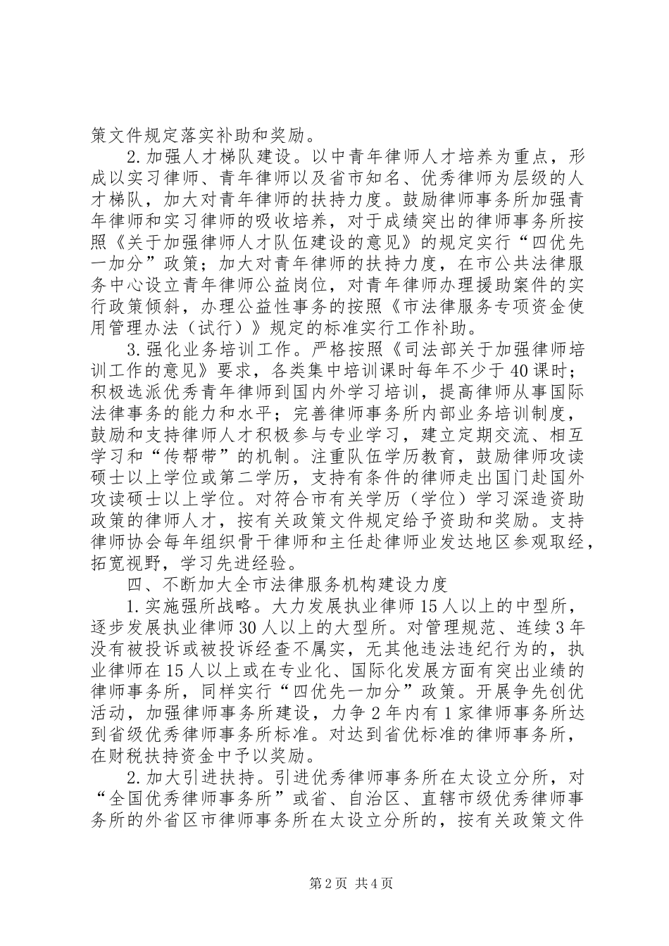 2024年法律服务人才工作计划_第2页