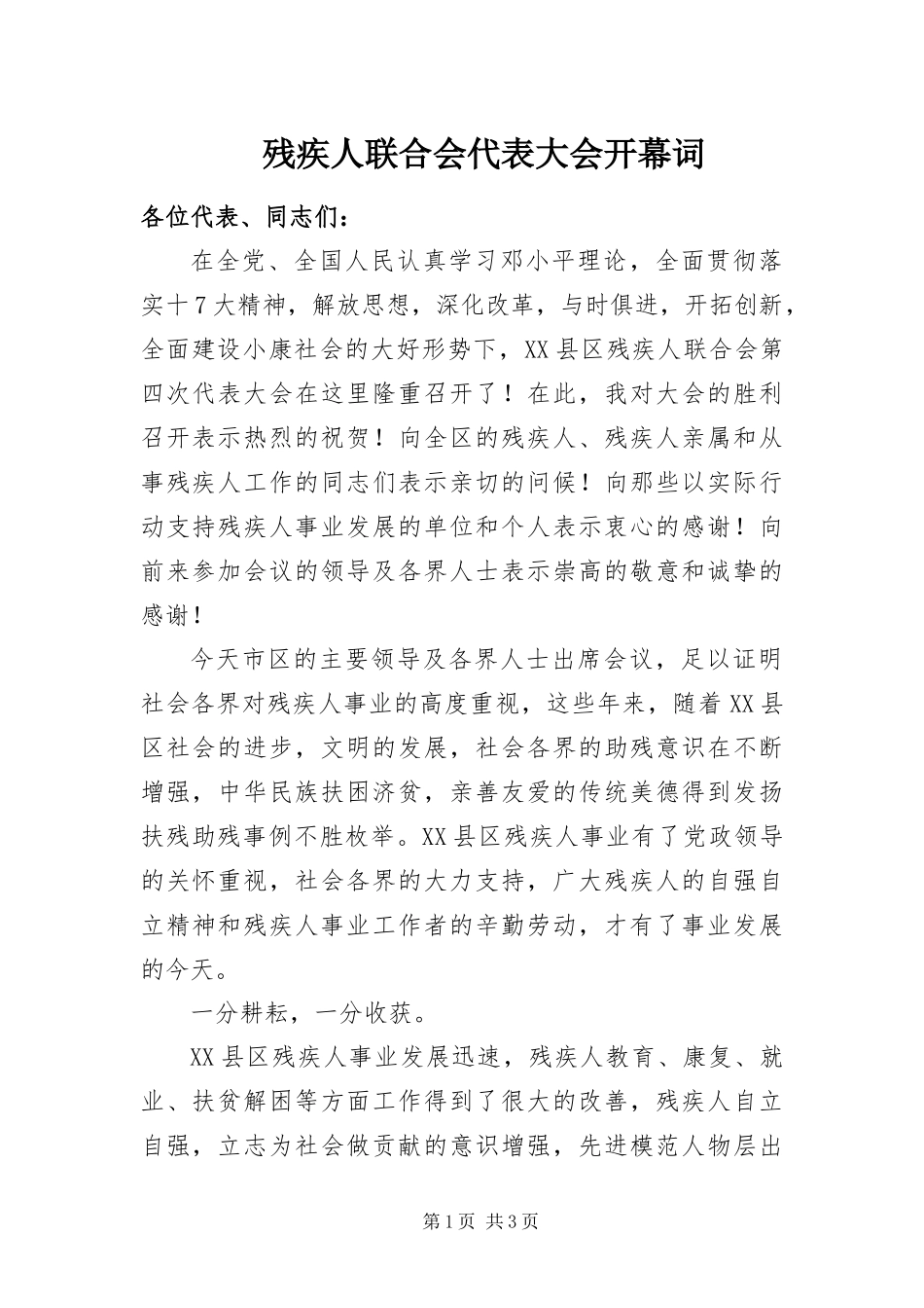 2024年残疾人联合会代表大会开幕词_第1页