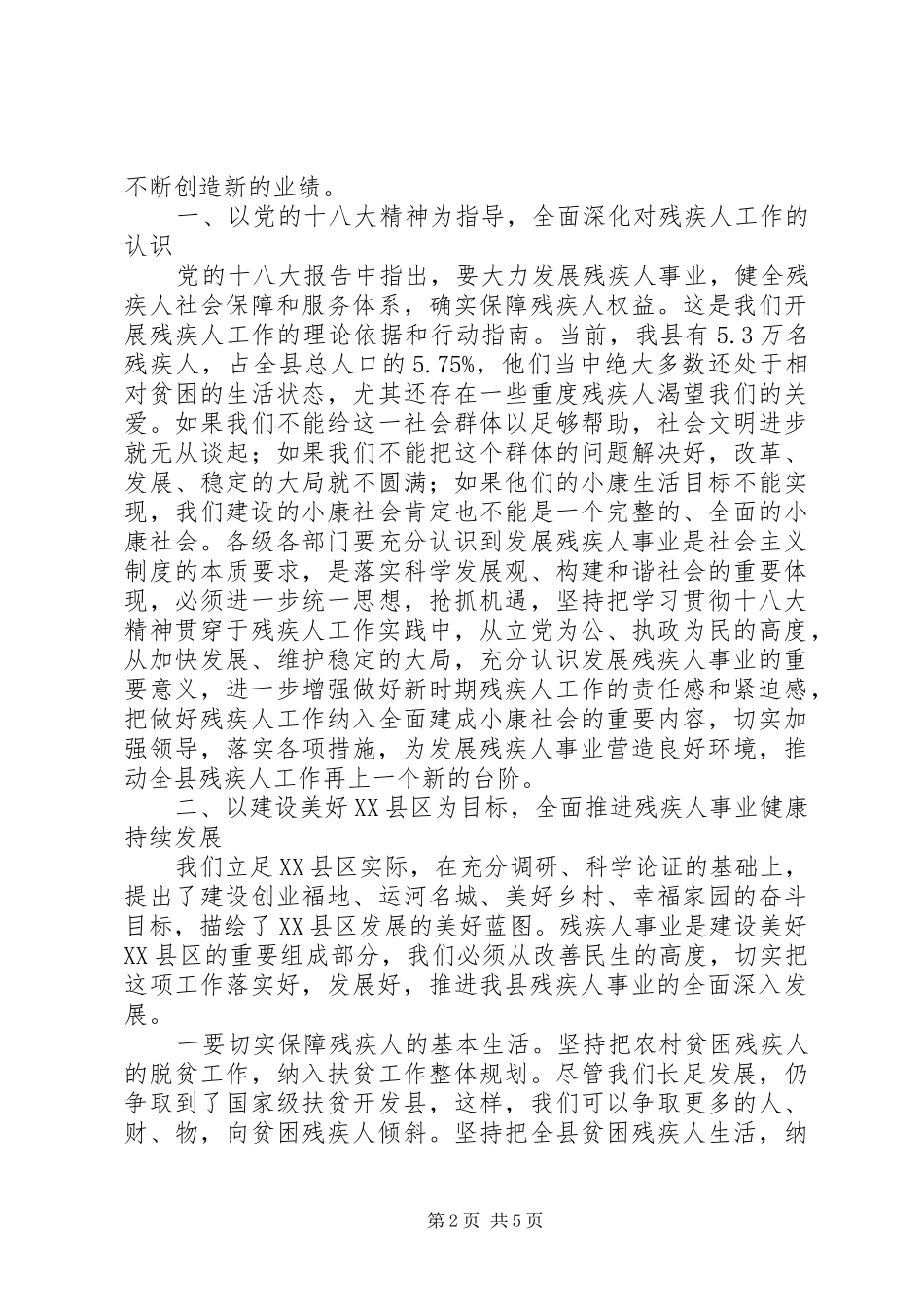 2024年残疾人联合会代表大会上的讲话_第2页