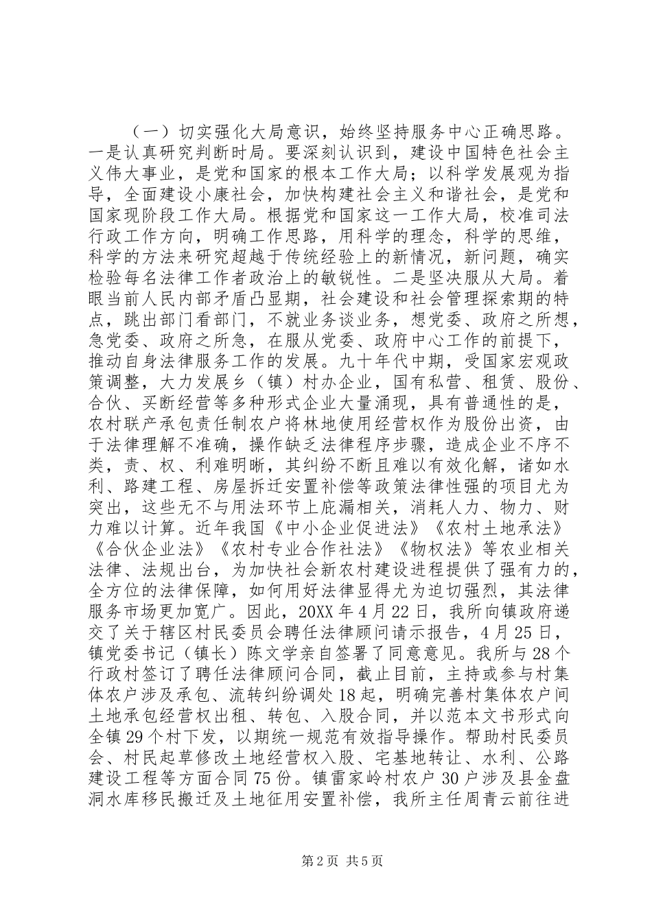 2024年法律服务述职述廉工作汇报_第2页