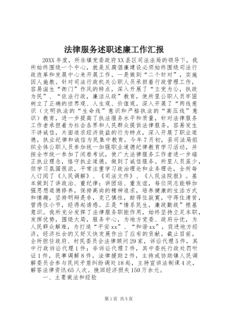 2024年法律服务述职述廉工作汇报