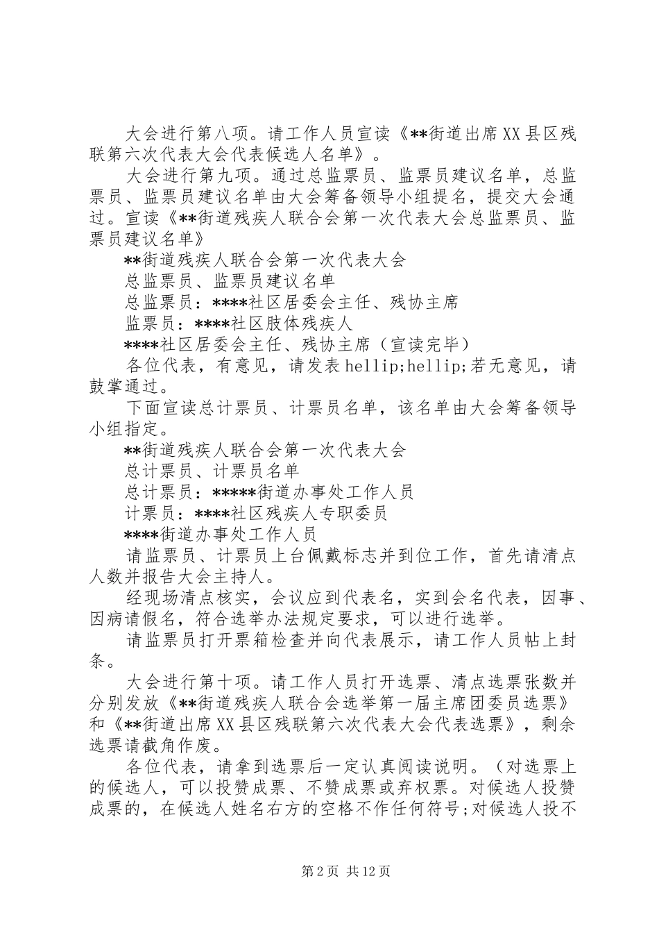 2024年残疾人联合会代表大会主持词_第2页