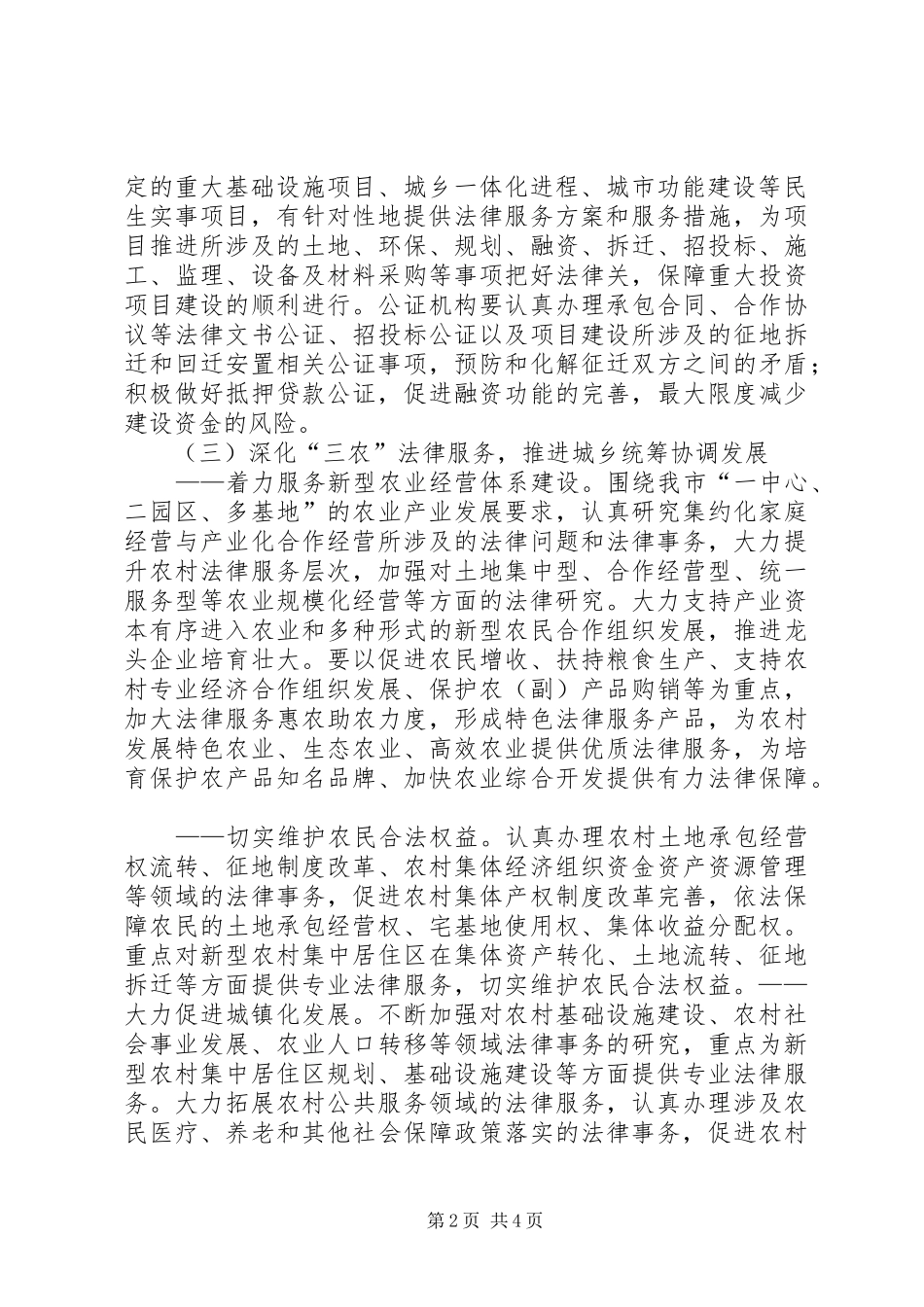 2024年法律服务四万工程实施意见_第2页