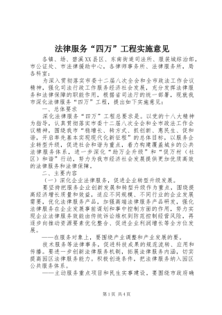 2024年法律服务四万工程实施意见